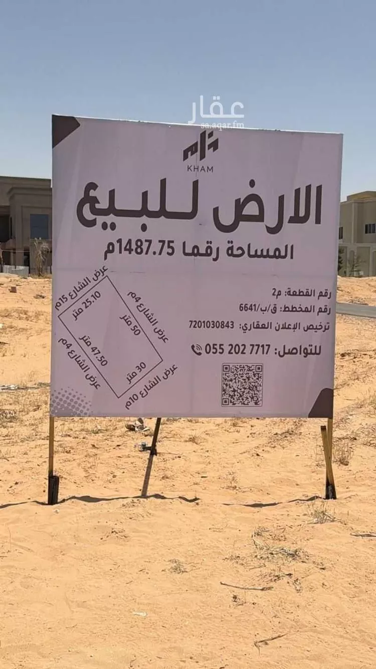 Land for Sale in Buraydah An Nassar