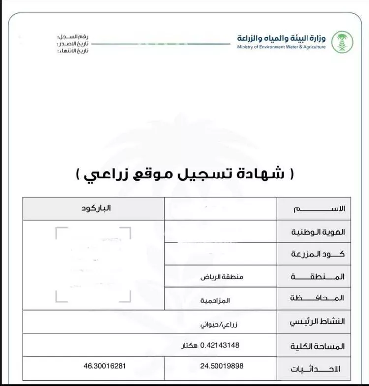مزرعة للبيع في شارع عبدالرحمن ابن ربيعة, حي وسيلة, مدينة المزاحميه, منطقة الرياض صورة 3