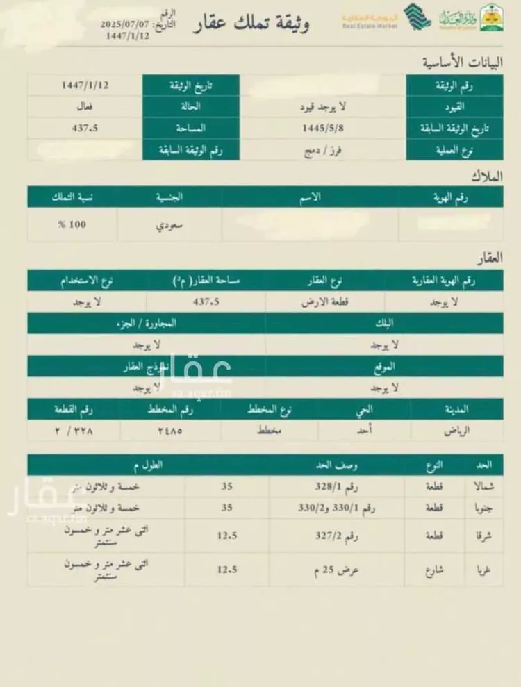 أرض للبيع في شارع البستان, حي أحد, مدينة الرياض, منطقة الرياض صورة 2