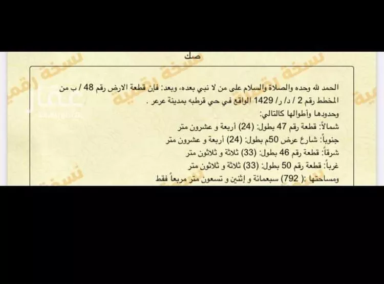 Land for Sale in Arar As Salhiyah