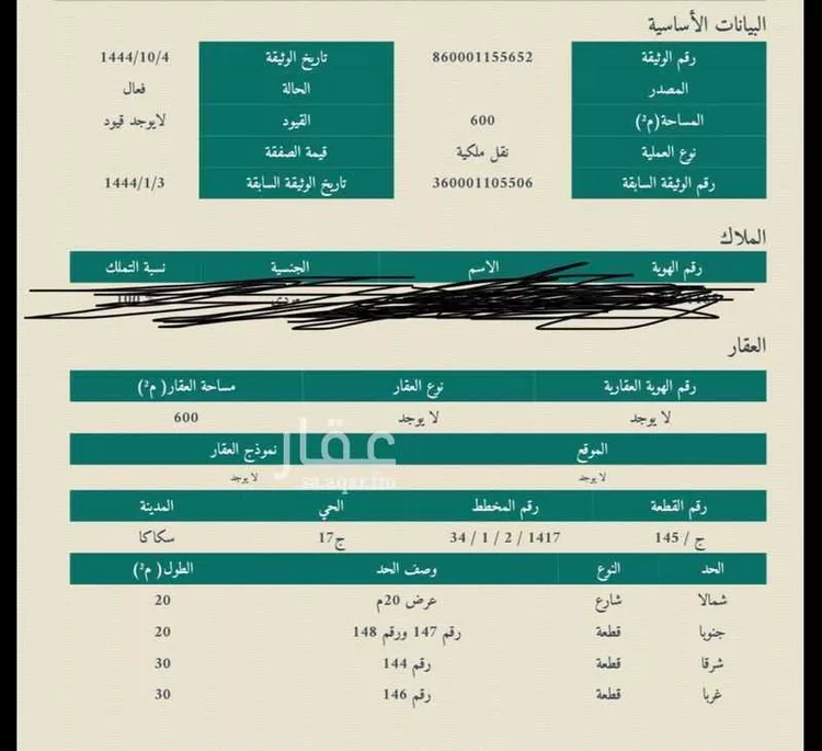 أرض للبيع في شارع سكاكا 471 ، حي الضاحية ، سكاكا ، منطقة الجوف