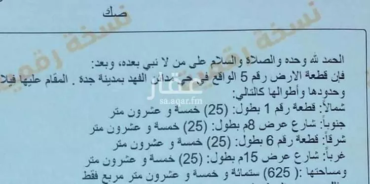 Land for Sale in Jeddah Mada'en Al Fahd صورة 3