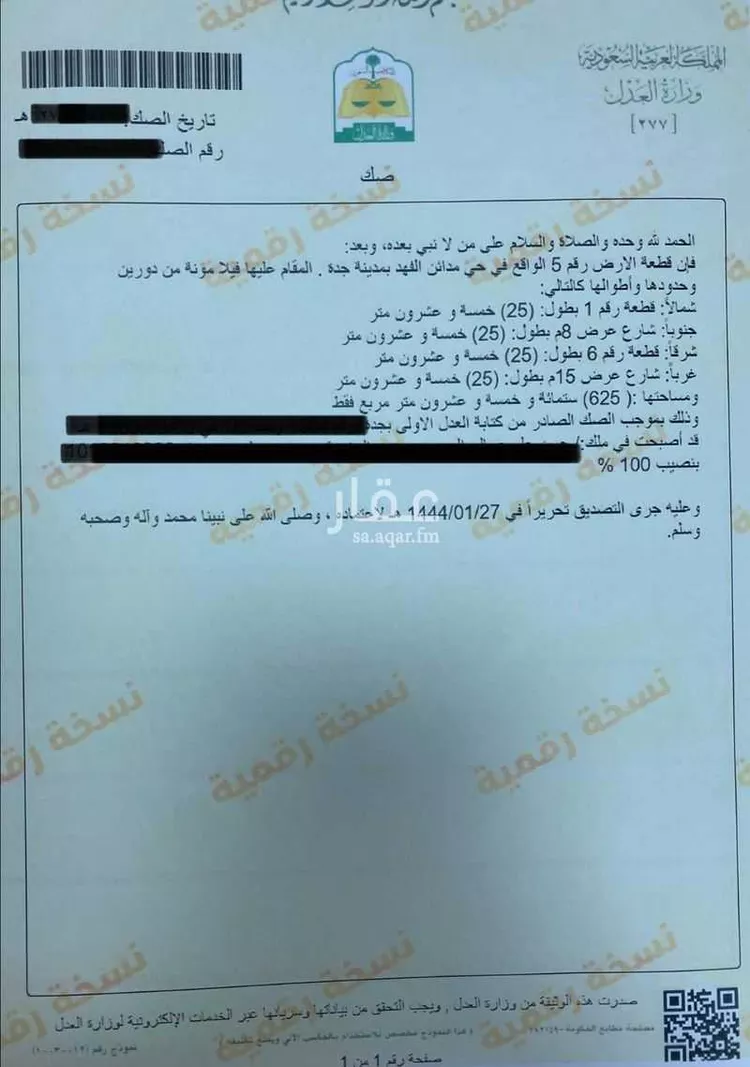 أرض للبيع في شارع كناز بن الحصين, حي مدائن الفهد, مدينة جدة, منطقة مكة المكرمة صورة 2
