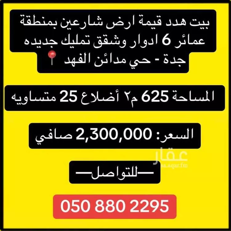 أرض للبيع في شارع كناز بن الحصين, حي مدائن الفهد, مدينة جدة, منطقة مكة المكرمة