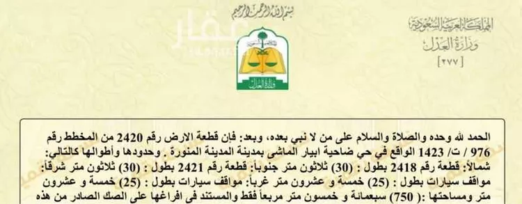 أرض للبيع في شارع 5119477, حي ابيار الماشي, مدينة المدينه المنوره, منطقة المدينة المنورة