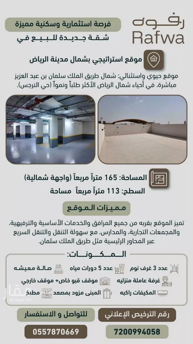 Apartment for Sale in Riyadh An Narjis