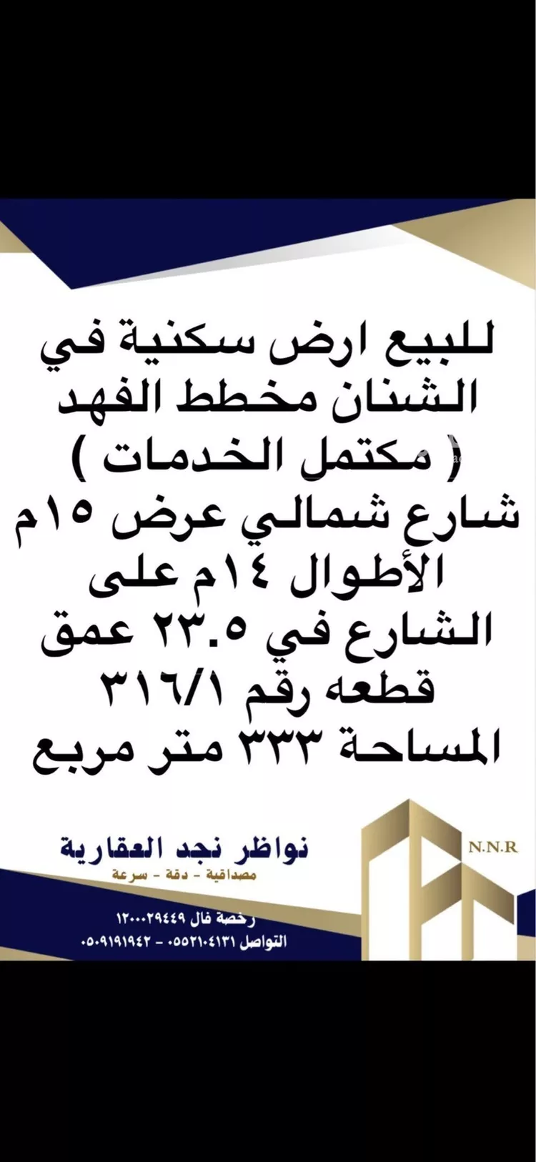 أرض للبيع في حي السلام, مدينة الشنان, منطقة حائل