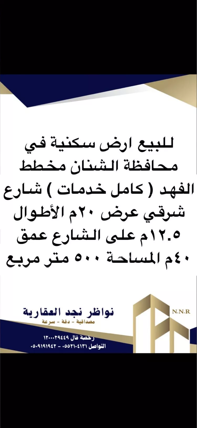 أرض للبيع في حي السلام, مدينة الشنان, منطقة حائل