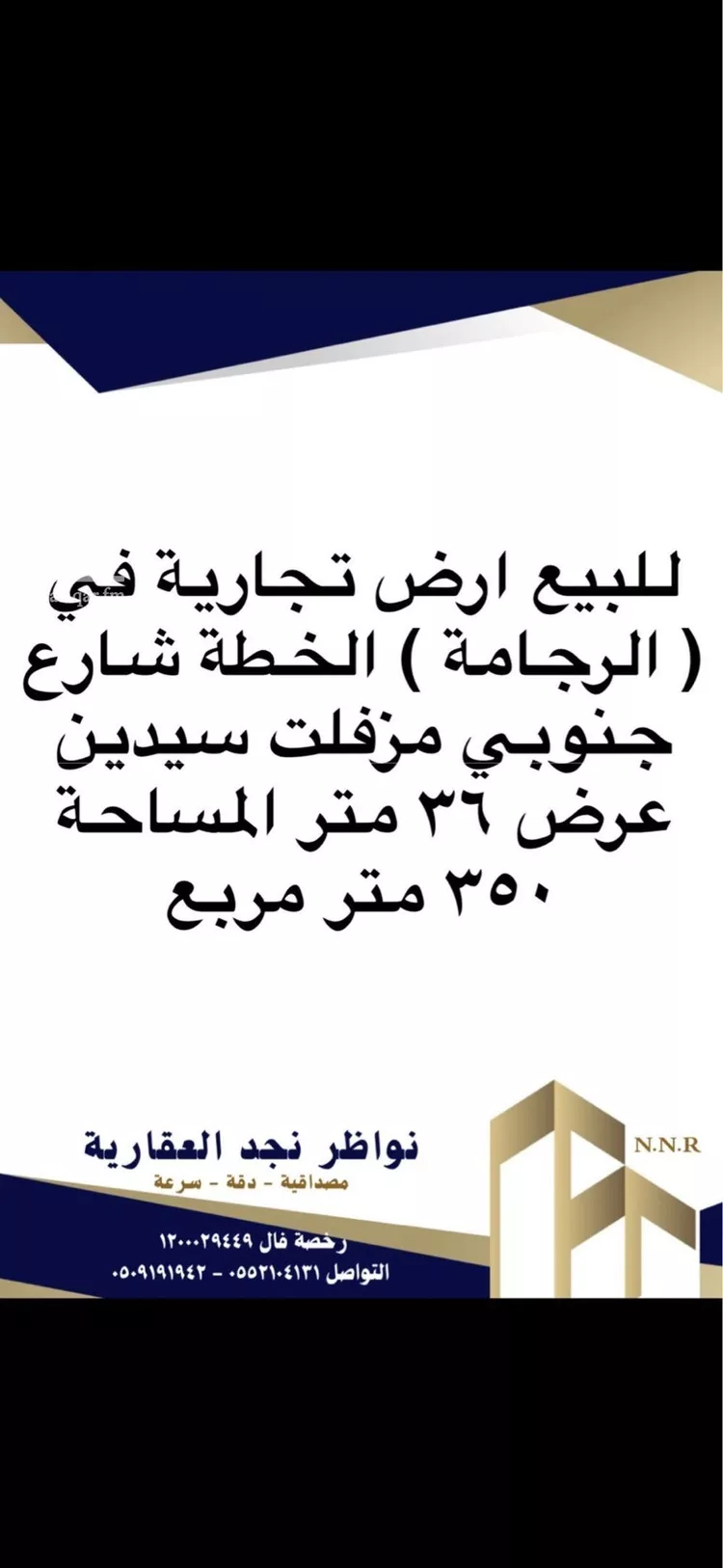 أرض للبيع في شارع أسماء بن ربان بن معاوية, مدينة رجامه, منطقة حائل