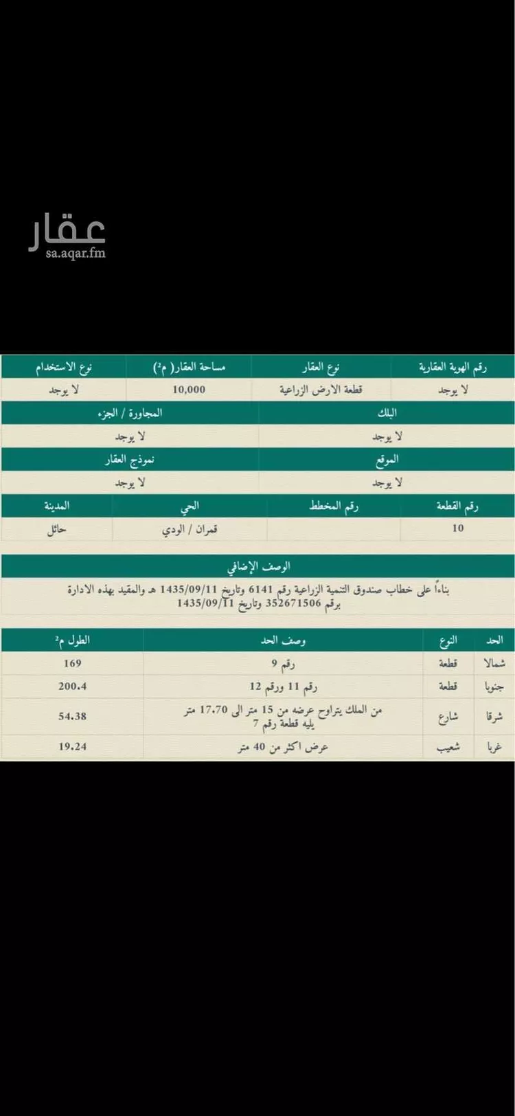 أرض للبيع في حي الودي, مدينة حائل, منطقة حائل صورة 2