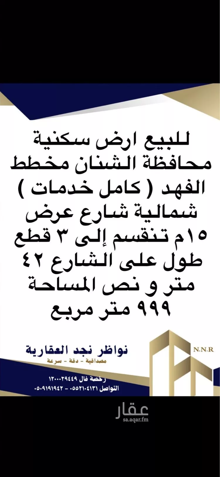 أرض للبيع في حي السلام, مدينة الشنان, منطقة حائل