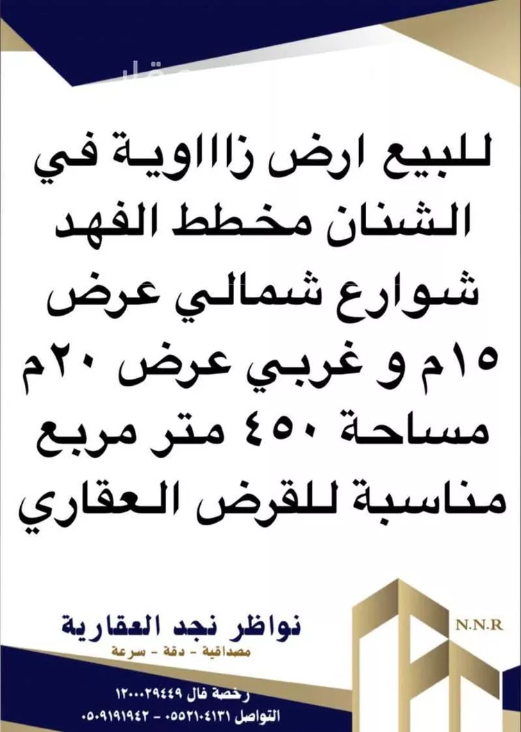 أرض للبيع في حي السلام, مدينة الشنان, منطقة حائل