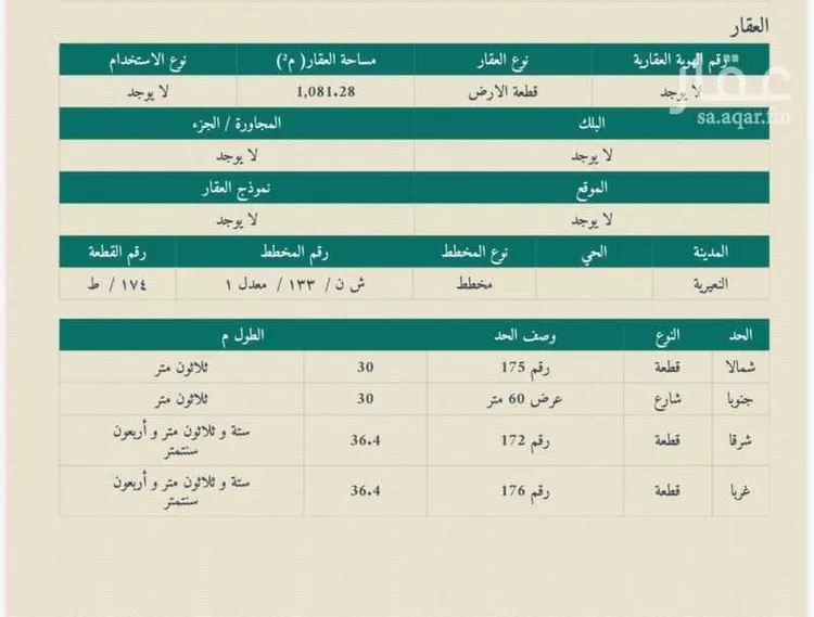 Land for Sale in Nairyah Al Khalij صورة 3