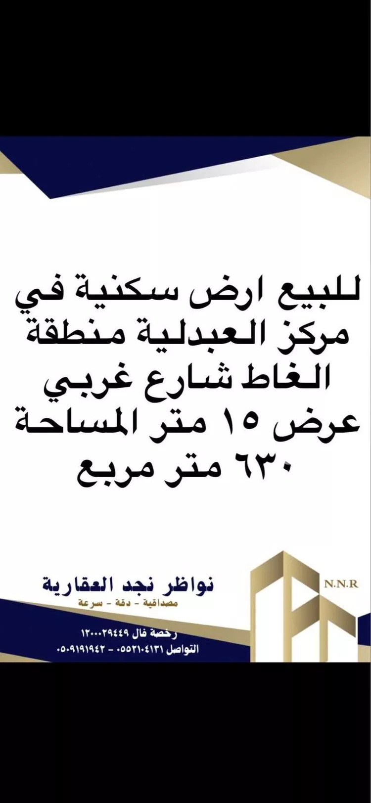 أرض للبيع في حي العبدليه, مدينة العبدليه, منطقة الرياض