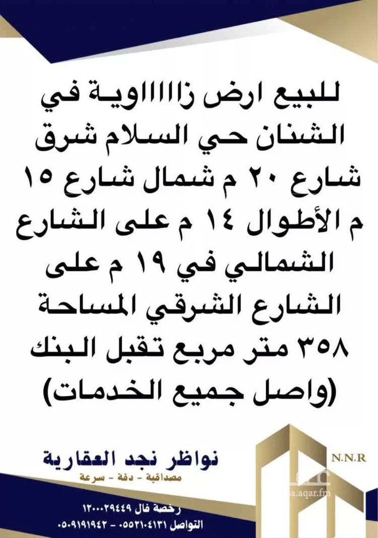 أرض للبيع في حي السلام, مدينة الشنان, منطقة حائل