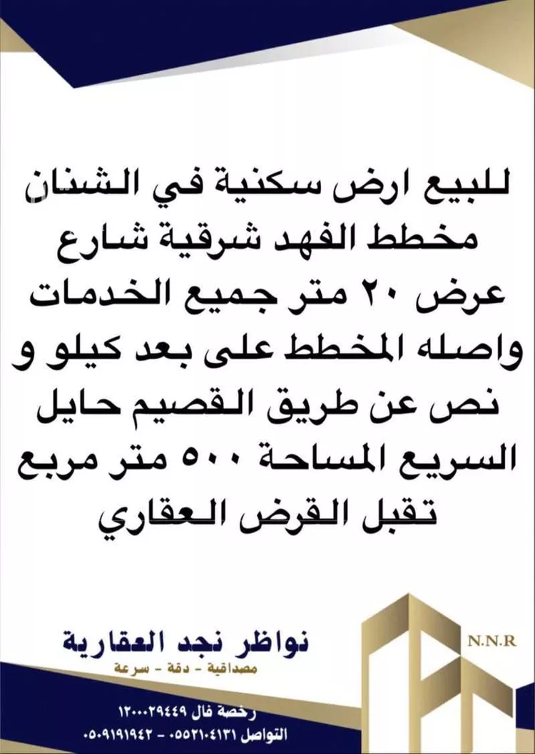 Land for Sale in AlShinana As Salam