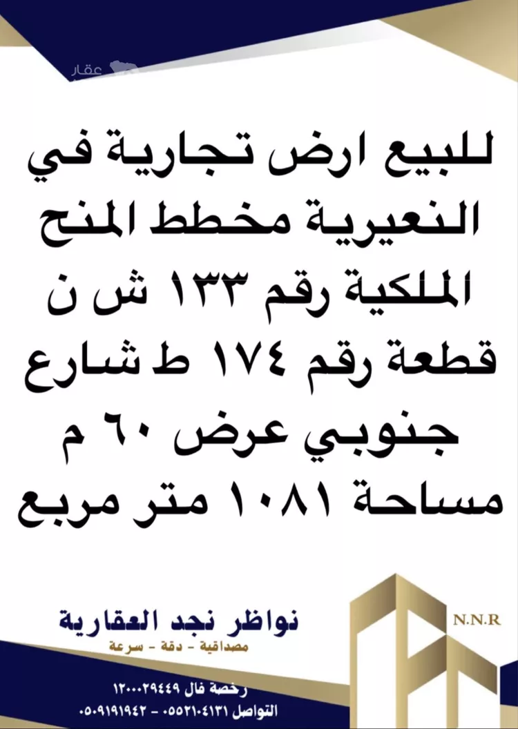 Land for Sale in Nairyah Al Khalij