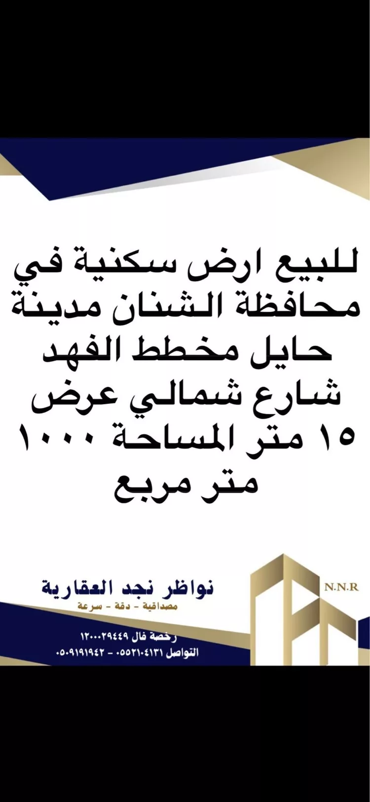 أرض للبيع في حي السلام, مدينة الشنان, منطقة حائل