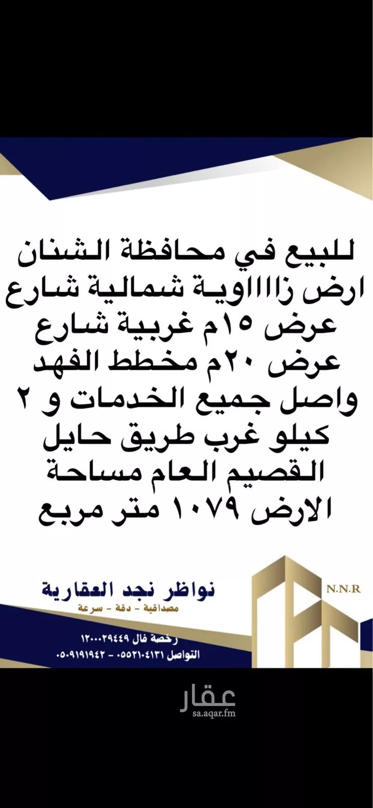 أرض للبيع في حي السلام, مدينة الشنان, منطقة حائل