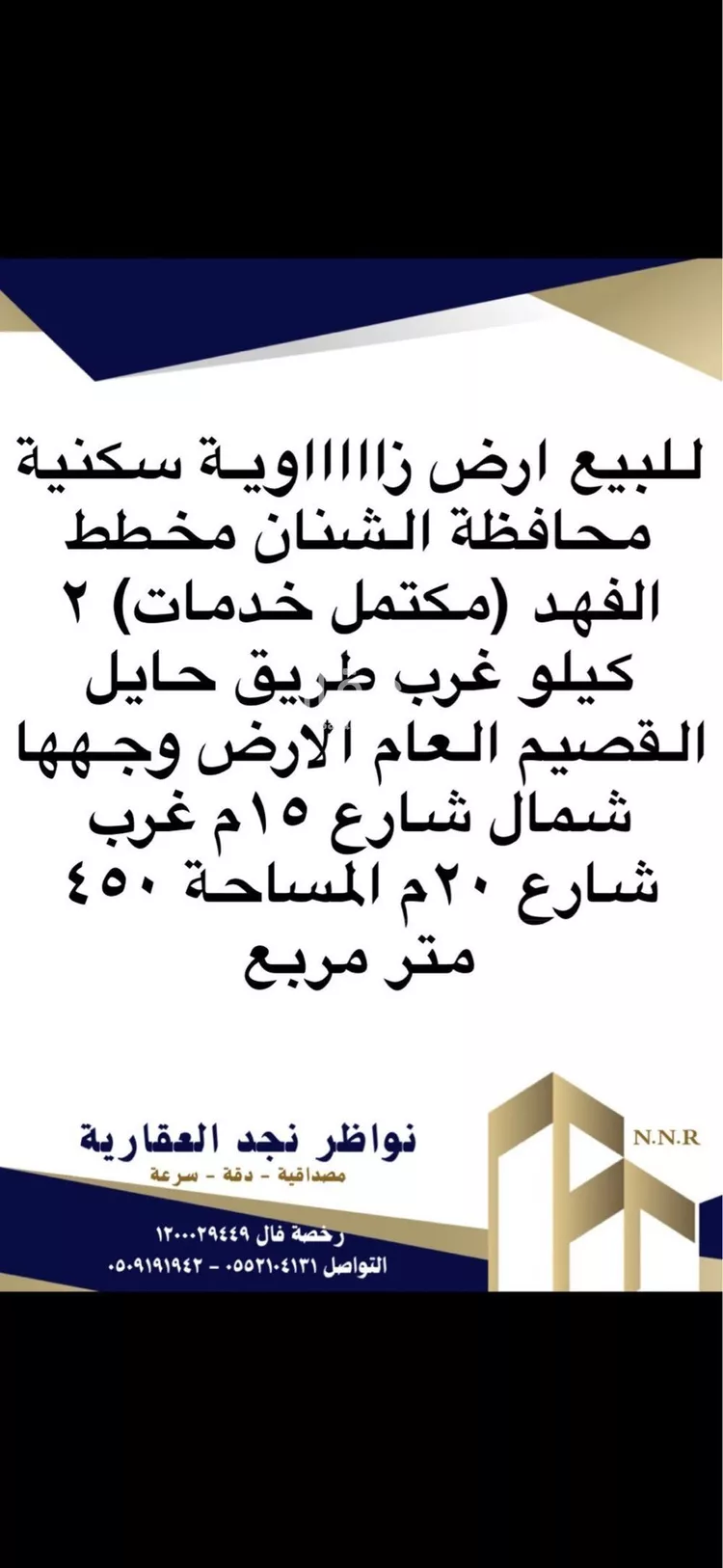 أرض للبيع في حي السلام, مدينة الشنان, منطقة حائل
