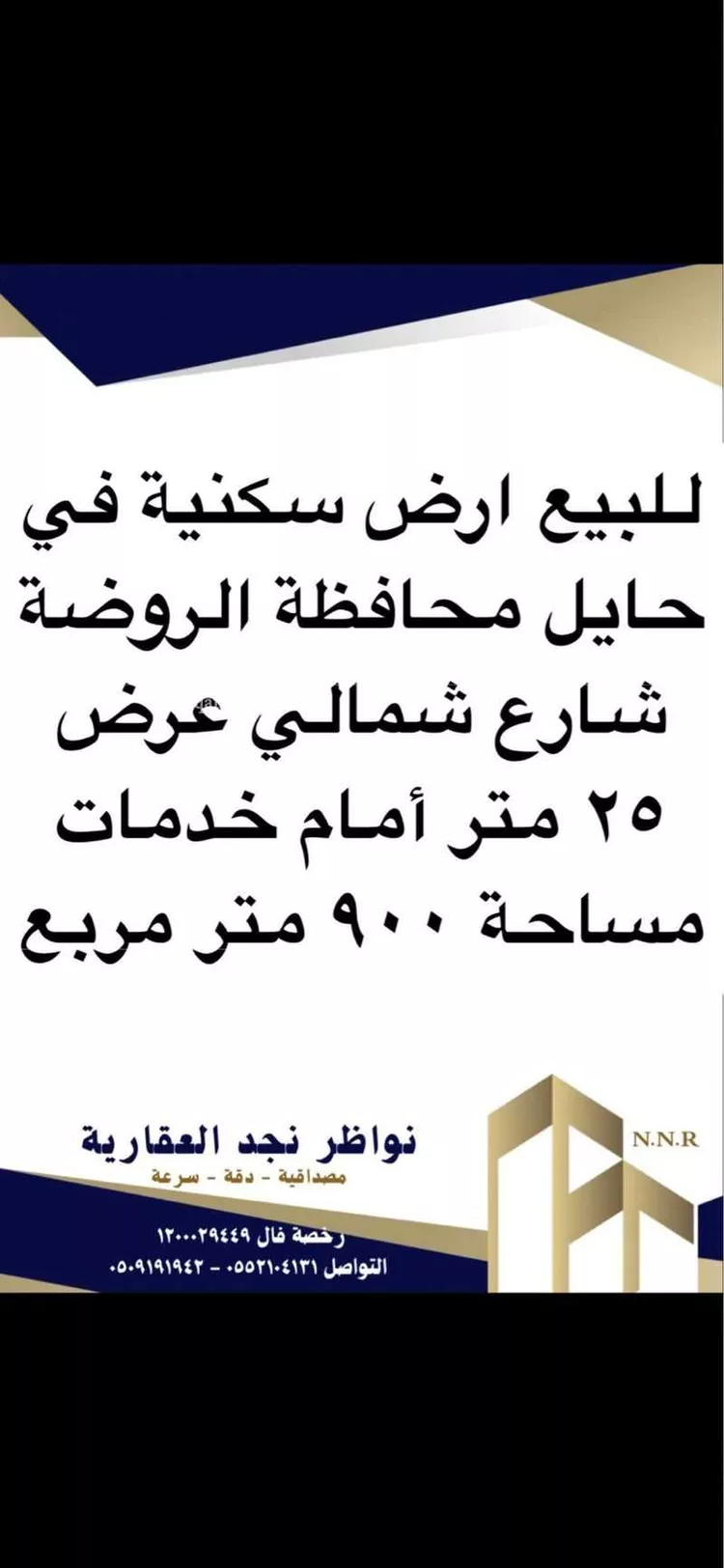 أرض للبيع في شارع الروضه 162, حي الروضة, مدينة الغزالة - الروضه, منطقة حائل