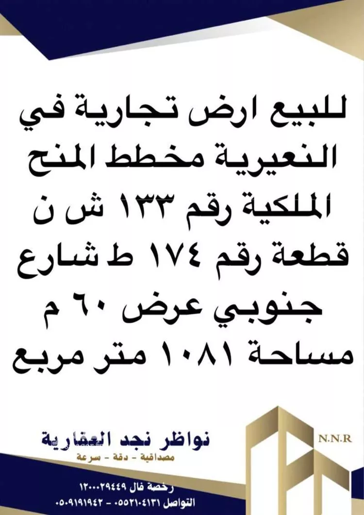 Land for Sale in Nairyah Al Khalij