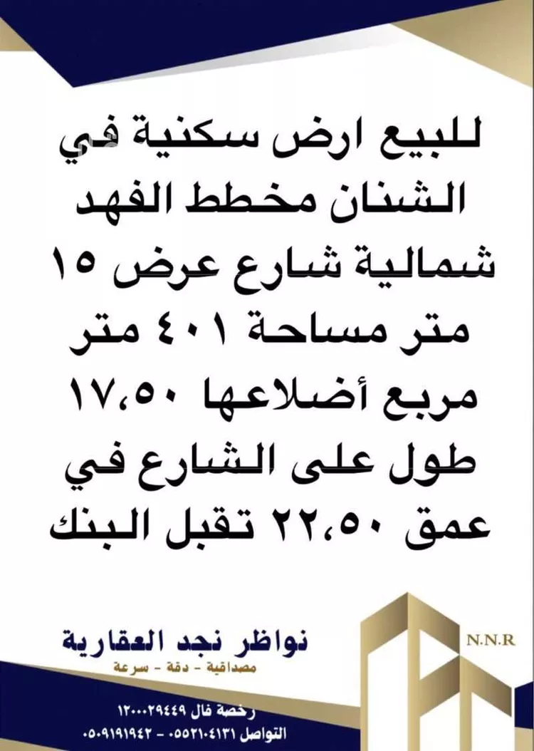 Land for Sale in AlShinana As Salam