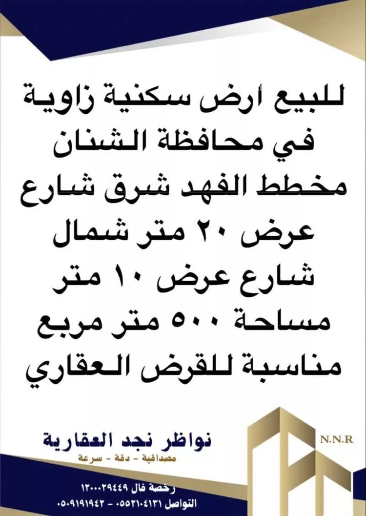 أرض للبيع في حي السلام, مدينة الشنان, منطقة حائل
