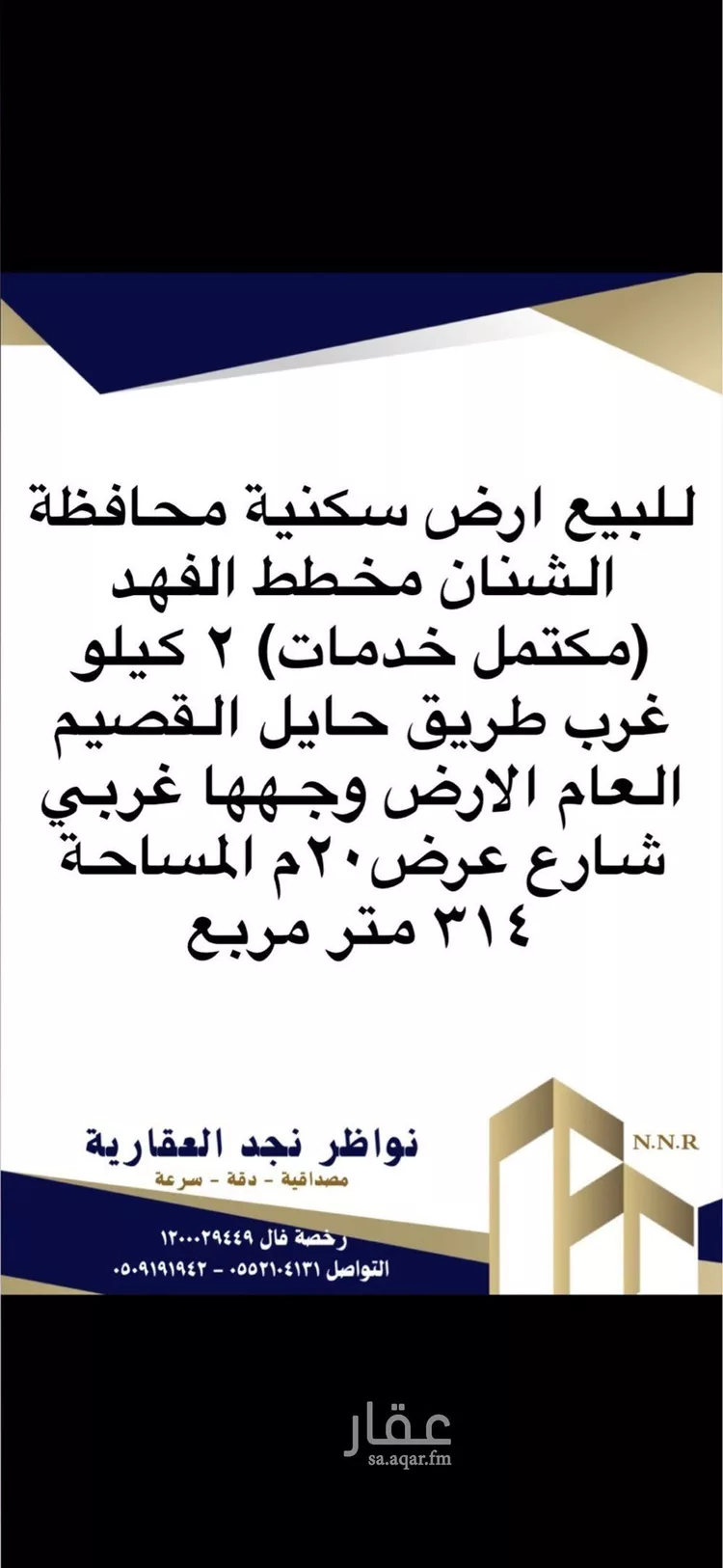 أرض للبيع في حي السلام, مدينة الشنان, منطقة حائل