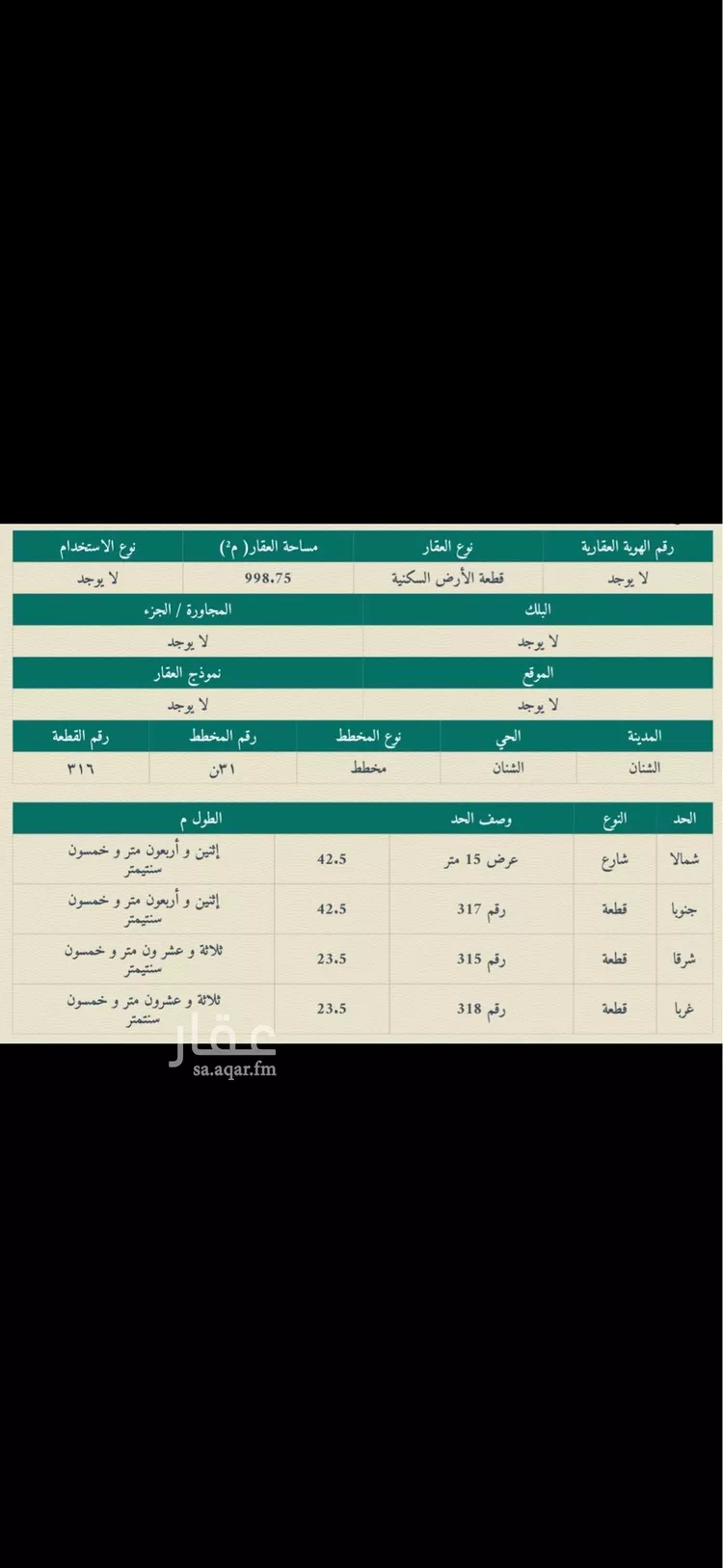 أرض للبيع في حي السلام, مدينة الشنان, منطقة حائل صورة 2