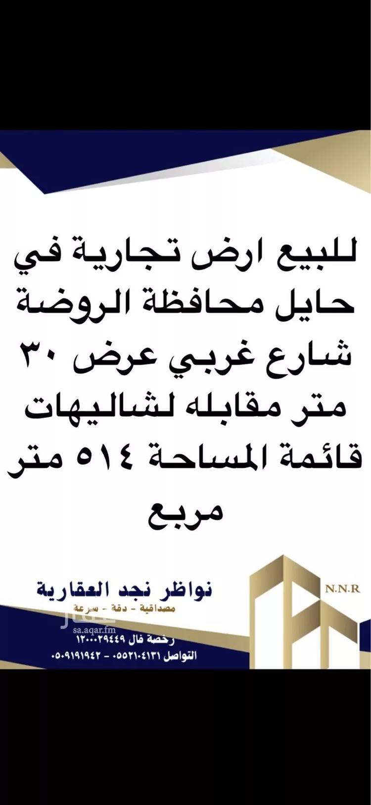 أرض للبيع في حي الروضة, مدينة الغزالة - الروضه, منطقة حائل
