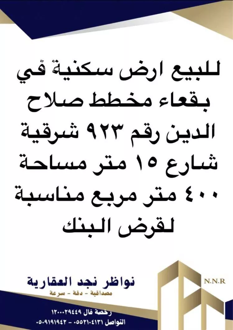 Land for Sale in Baqaa Al Suhaibi