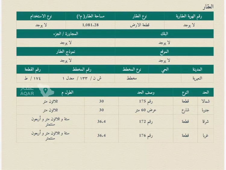 أرض للبيع في حي الروابي, مدينة النعيرية, المنطقة الشرقية 2