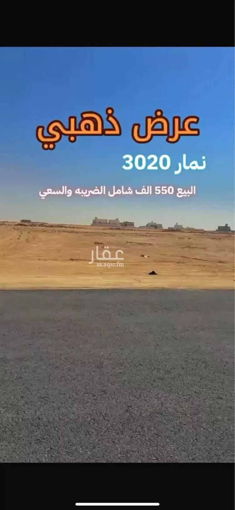 أرض للبيع في حي ضاحية نمار, مدينة الرياض, منطقة الرياض صورة 2