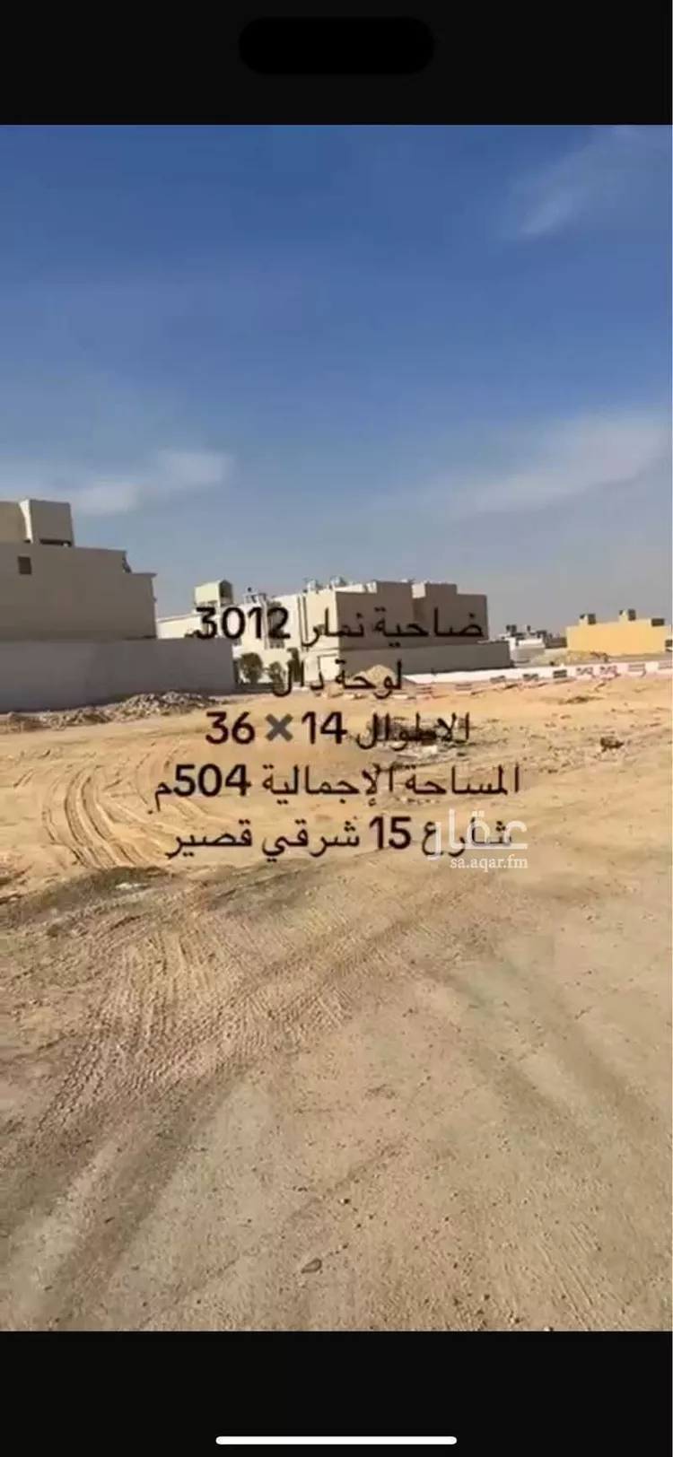 أرض للبيع في حي ضاحية نمار, مدينة الرياض, منطقة الرياض صورة 2