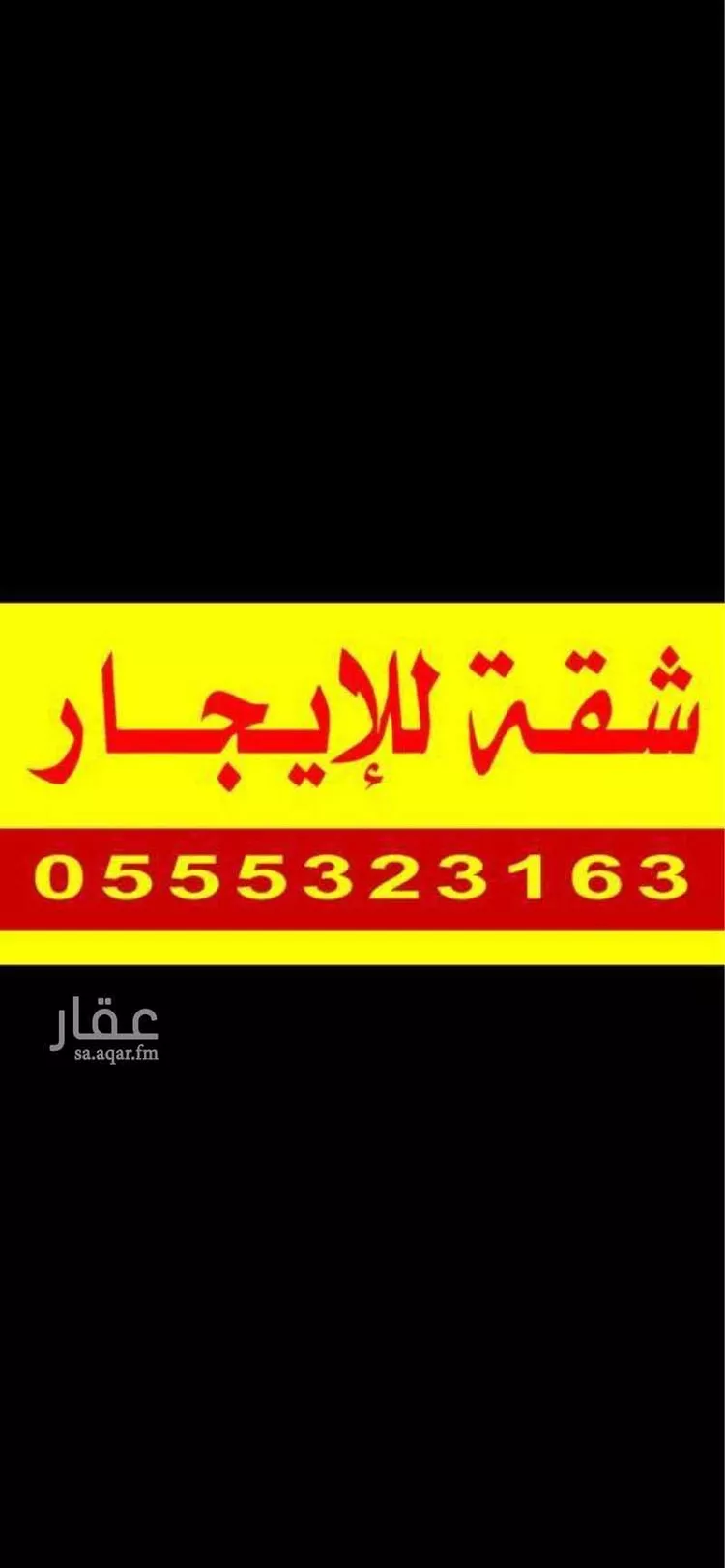 شقة للإيجار في شارع محرز بن عامر البخاري ، حي الحمراء ، الرس ، الرس