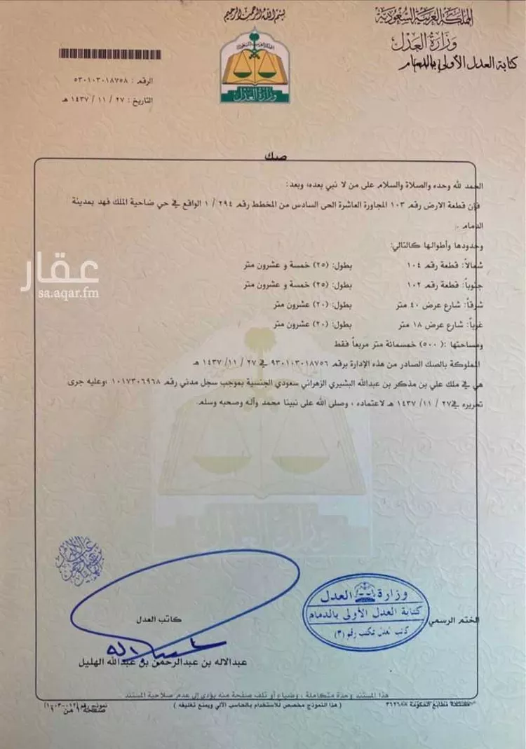 أرض للبيع في ضاحية الملك فهد ، الدمام ، الدمام صورة 2