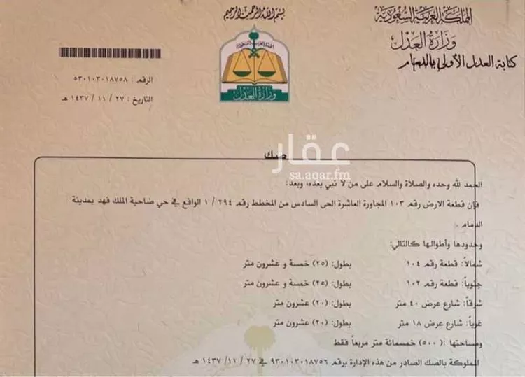 أرض للبيع في ضاحية الملك فهد ، الدمام ، الدمام