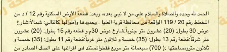 أرض للبيع في حي قرطبة, مدينة قريه العليا, المنطقة الشرقية صورة 3