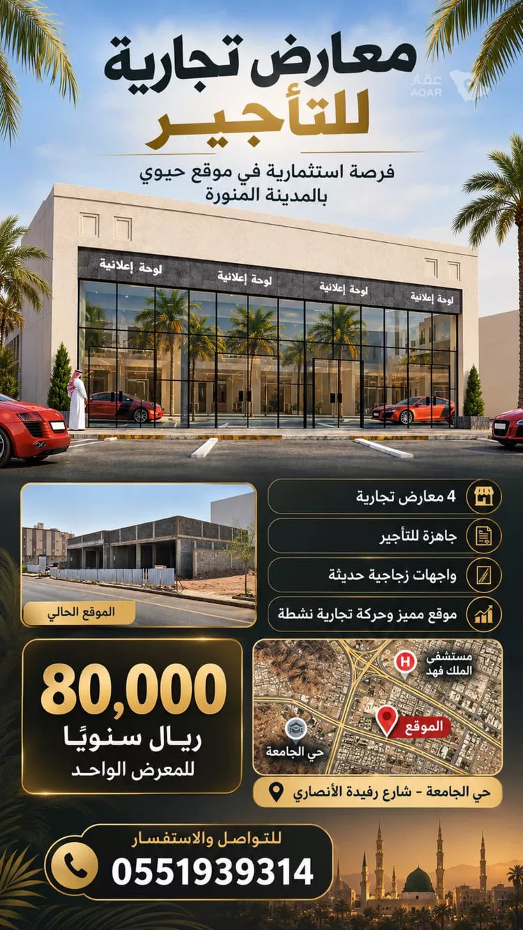 محل للإيجار في شارع رفيدة الانصارية, حي الجامعة, مدينة المدينة المنورة, منطقة المدينة المنورة