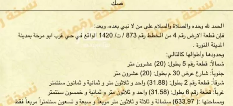أرض للبيع في شارع كعب ابن العبدي ، المدينة المنورة ، منطقة المدينة المنورة