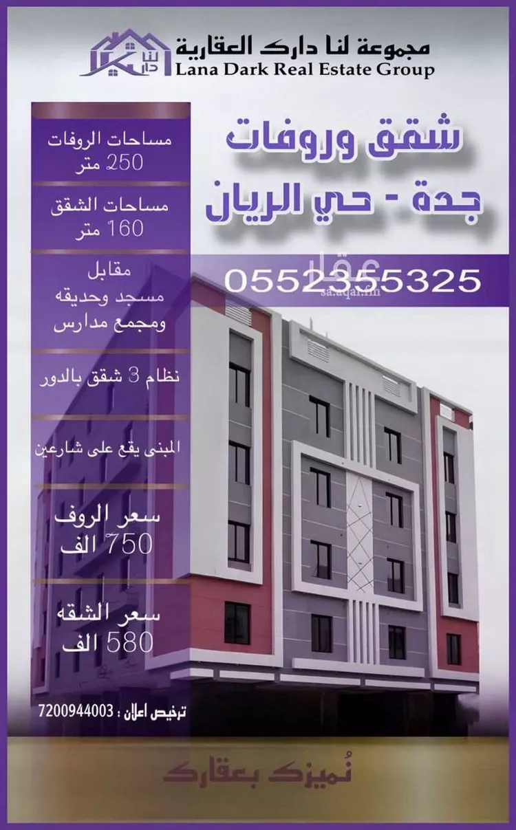 Apartment for Sale in Jeddah Ar Rayan