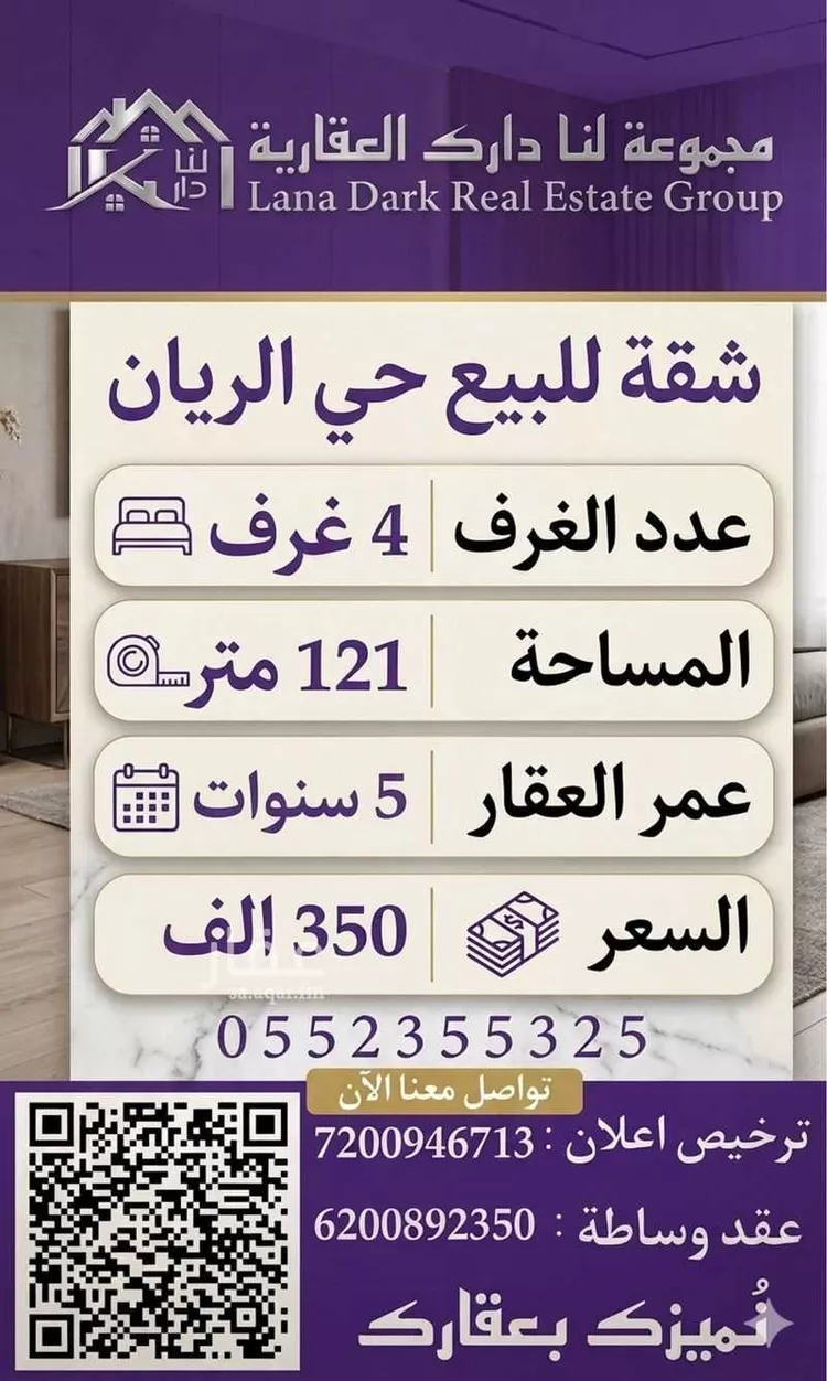 Apartment for Sale in Jeddah Ar Rayan