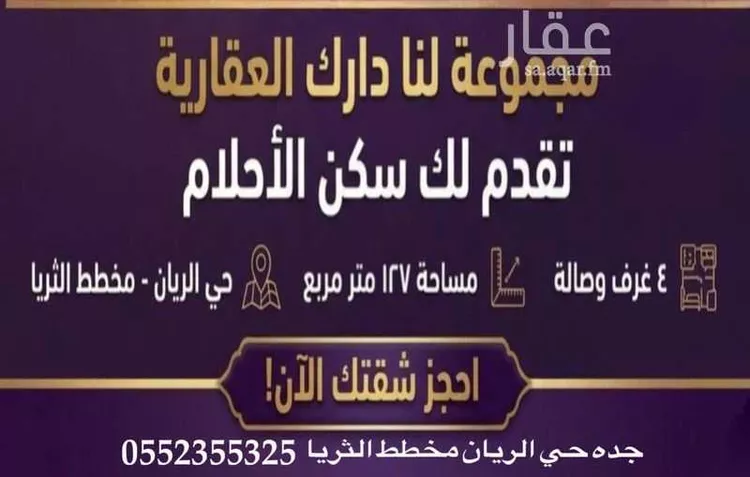 Apartment for Sale in Jeddah Ar Rayan