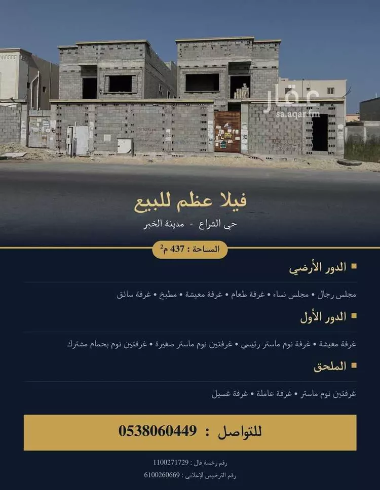 فيلا للبيع في شارع عروه بن الزبير, حي الشراع, مدينة الخبر, المنطقة الشرقية