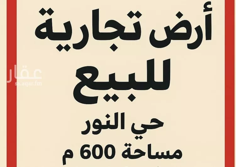 أرض للبيع في شارع unnamed road, حي النور, مدينة جدة, منطقة مكة المكرمة