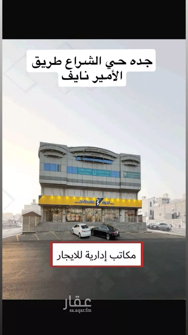مكتب تجاري للإيجار في شارع الامير نايف ابن عبدالعزيز, حي الشراع, مدينة جدة, منطقة مكة المكرمة