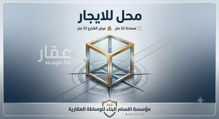 Shop for Rent in Jeddah Al Fardus
