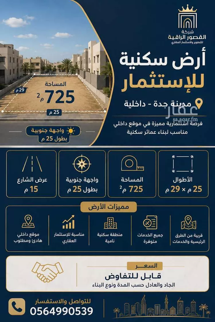 أرض للإيجار في شارع سعيد الهمذاني, حي الزمرد, مدينة جدة, منطقة مكة المكرمة
