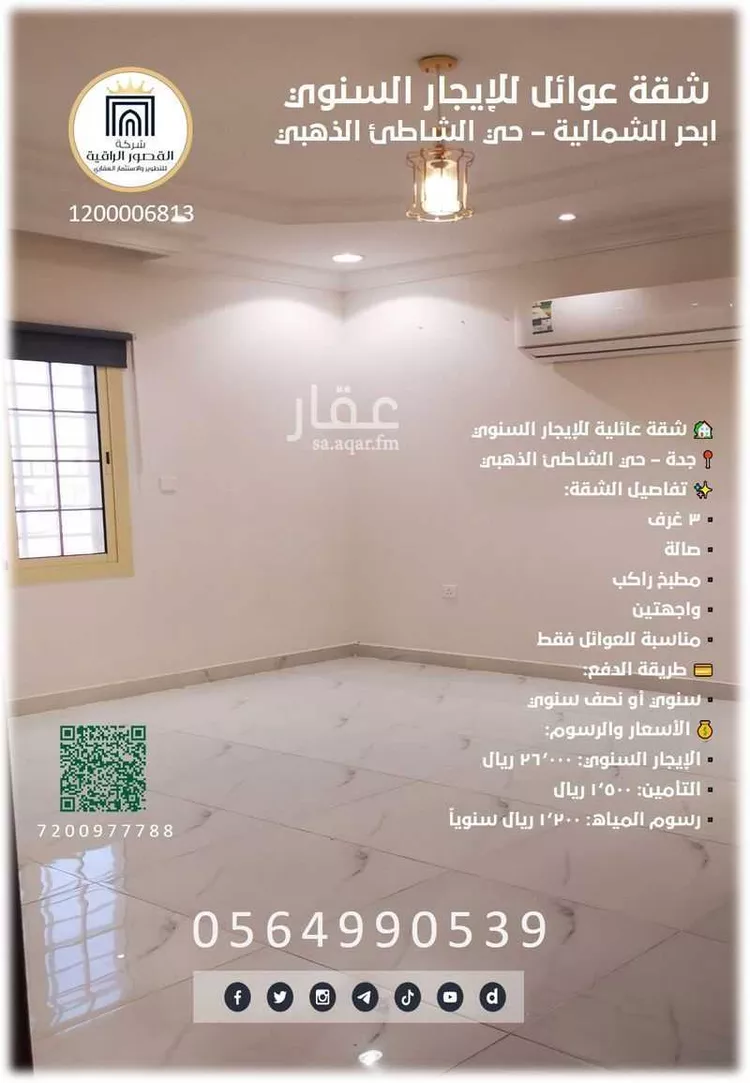 شقة للإيجار في شارع الامير مشعل ابن ماجد ابن عبدالله, حي أبحر الشمالية, مدينة جدة, منطقة مكة المكرمة صورة 3